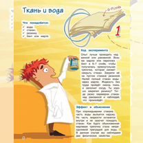 Весёлые научные опыты / эксперименты / книги для д