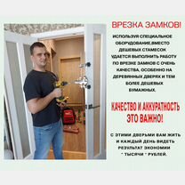 Вскрытие,врезка и замена замков