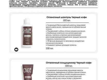 Оттеночный кондиционер шоколад Mypoint