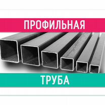 Профильная труба. Прямоугольная. Типовые размеры